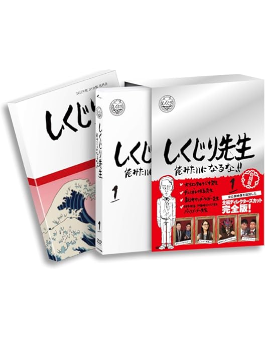 Amazon.co.jp: しくじり先生 俺みたいになるな! ! DVD 第6巻 : 若林